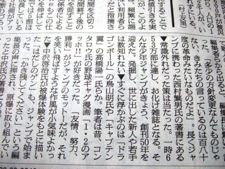 18年７月１１日 朝日新聞 の天声人語に 高橋陽一先生のお名前と キャプテン翼 の文字 あそびなんかじゃない