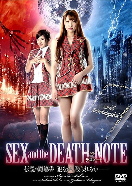 Sex And The Death Note 伝説の魔導書 犯るか 殺られるか Moment