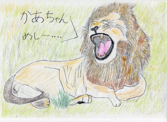 ライオンのあくび お舐めの絵と音楽と翻訳とアート