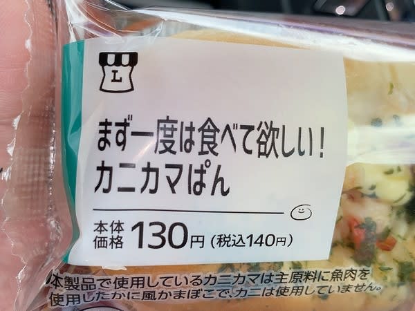 ローソン まず一度は食べて欲しい カニカマぱん 万華鏡 ローソン まず一度は食べて欲しい カニカマぱん 万華鏡