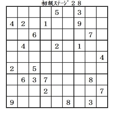 必見6 最上級の 初級ステージ28 から作成した 中級14問と上級1問 何時でも楽しめます いちごナンプレ研究所 必見6 最上級の 初級ステージ28 から作成した 中級14問と上級1問 何時でも楽しめます いちごナンプレ研究所