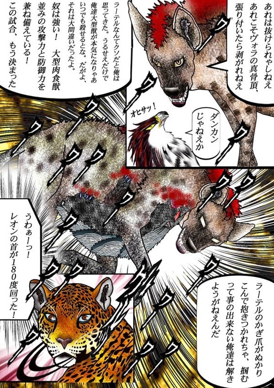 314章 ハイエナのダンカン ラーテルの強さを説く その時ジャガーの首が180度回った 鷹戦士学園 Japanese Manga 当ブログはリンクフリーの格闘漫画です