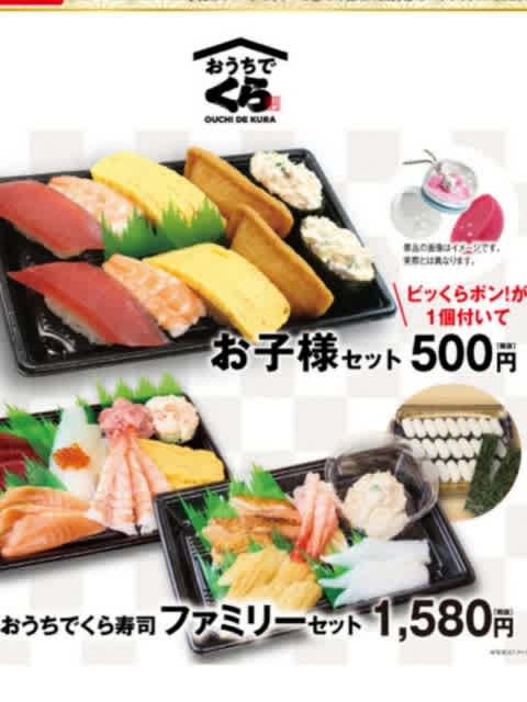 くら寿司再び ばたばた日記2 くら寿司再び ばたばた日記2