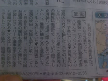 東京新聞 筆洗に沢田研二の文字 夢見る時間が過ぎたら