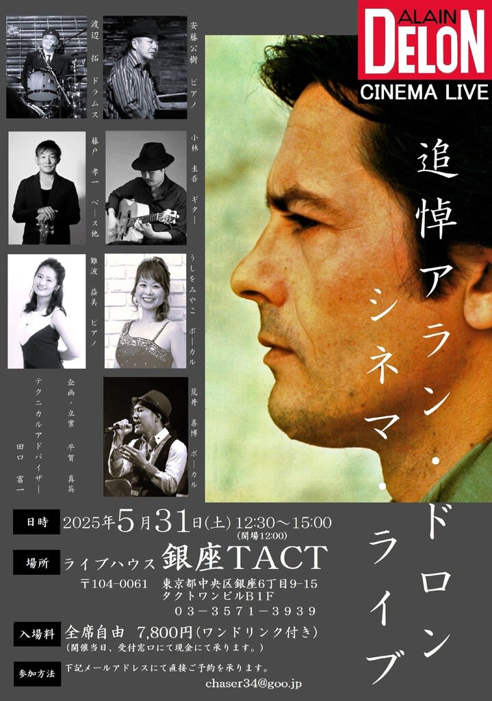 画像一覧 - アラン・ドロン LE REGARD D'ALAIN DELON 画像一覧 - アラン・ドロン LE REGARD D'ALAIN DELON