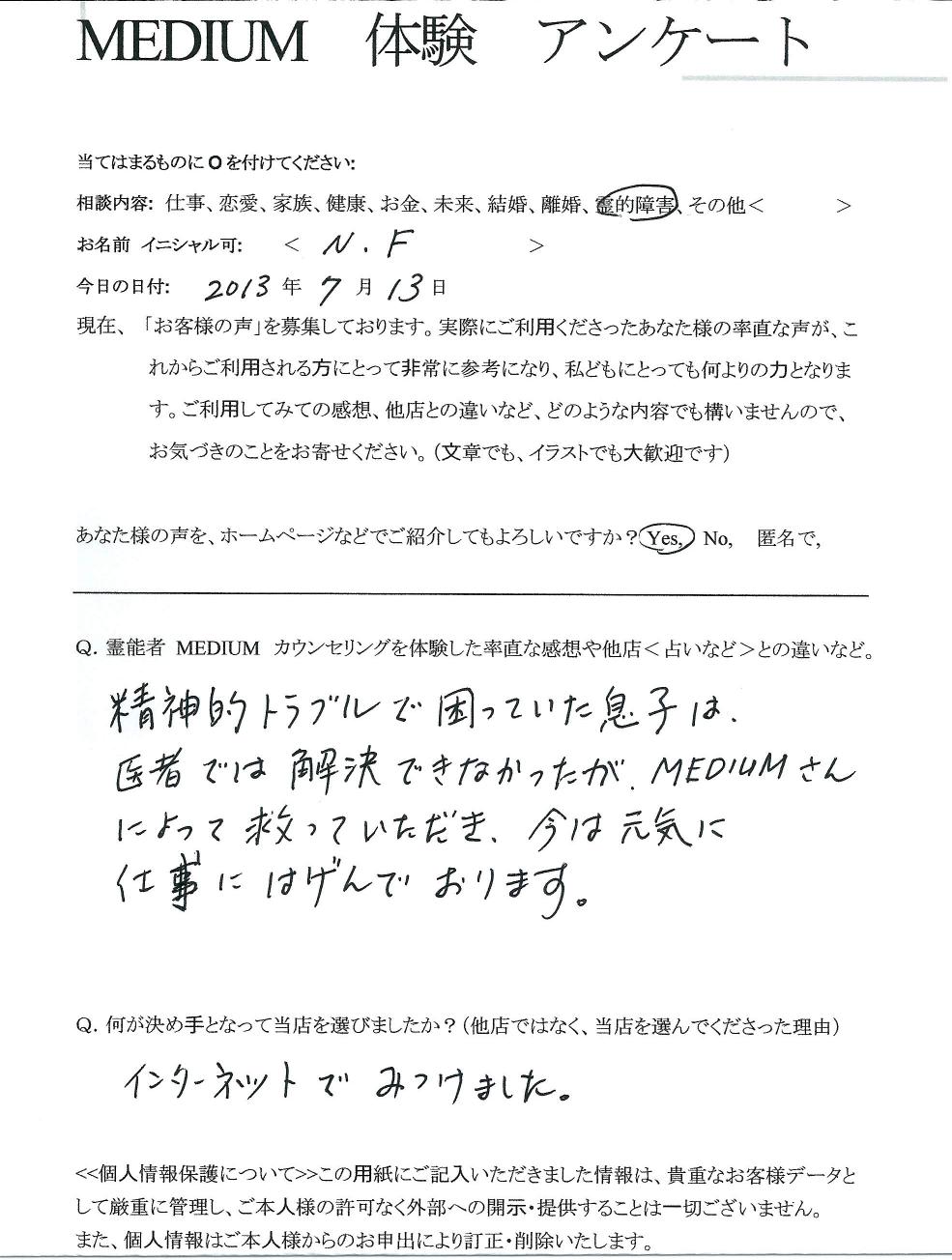 一年前 霊能者 憑依 除霊 体験 アンケート 医者では解決できなかった 男性 スピリチュアルカウンセリング ｍｅｄｉｕｍ