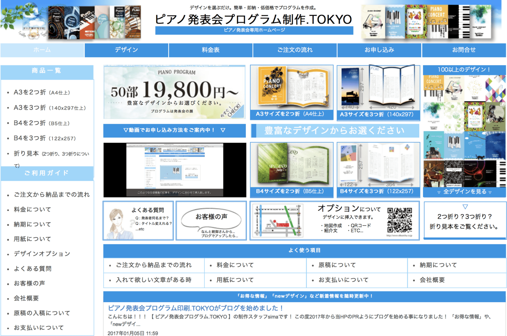 ピアノプログラムはテンプレートを選ぶだけ ピアノ発表会プログラム作成印刷 Tokyo 神奈川県相模原市の印刷会社栄文舎スタッフブログ