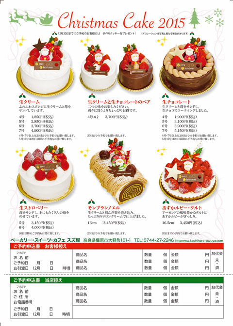 クリスマスケーキは スズ屋 橿原市大軽町 がお薦め Tetsudaブログ どっぷり 奈良漬