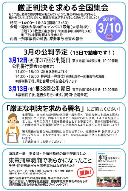 福島原発・東電刑事裁判の結審判決