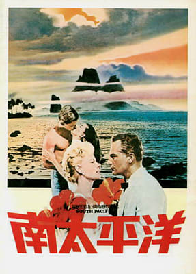映画音楽史 98 南太平洋 1959年公開 港町のカフェテリア Sentimiento Cinema
