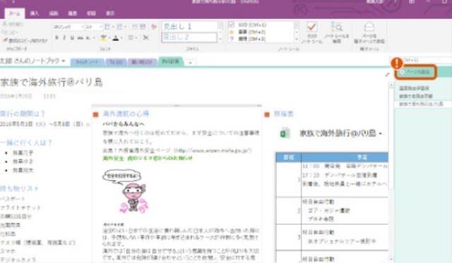 今さら聞けない Onenote 16 のキホン 大きさ無制限のページになんでもメモできる Office 16 Pro日本語ダウンロード版 Yahooショッピング購入した正規品をネット最安値で販売