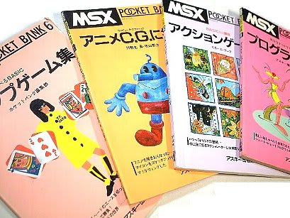 MSX POCKET BANK(MSX ポケットバンク)・アスキー出版局 - 80年代Cafe MSX POCKET BANK(MSX ポケットバンク)・アスキー出版局 - 80年代Cafe