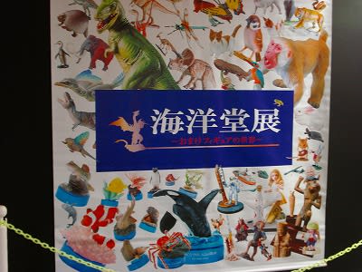 海洋堂展 おまけフィギュアの世界 11 09 15 寿命時計は 午後6時52分14秒です 海洋堂展 おまけフィギュアの世界 11 09 15 寿命時計は 午後6時52分14秒です