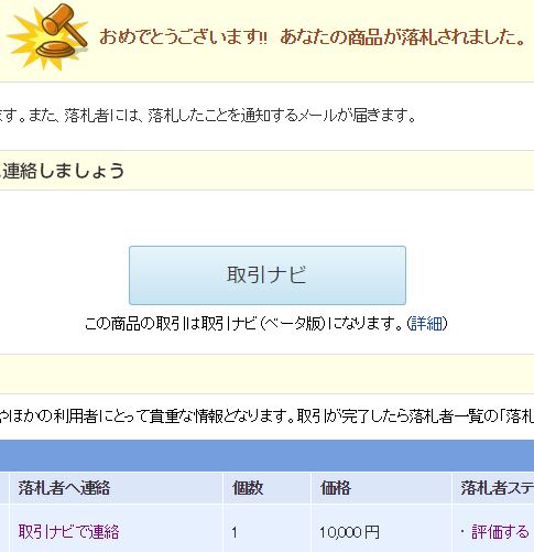 落札