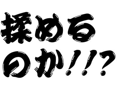 揉めるのか!!?