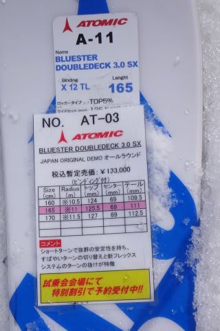 2015シーズンモデルのスキー試乗レポート第3回…ATOMIC編 - 徒然 
