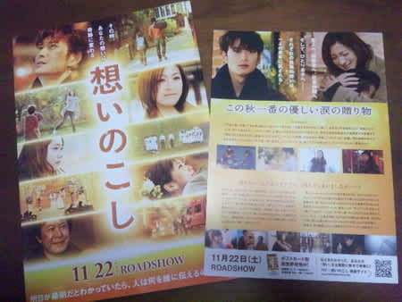 映画 想いのこし の完成披露試写会に行って来ました マリーのおひとりさまへの道 映画 想いのこし の完成披露試写会に行って来ました マリーのおひとりさまへの道