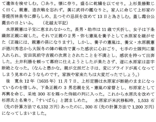 調 水原常陸介親憲の生涯 11 阿賀野市ブログ応援隊
