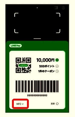 LINE Payアプリ画面