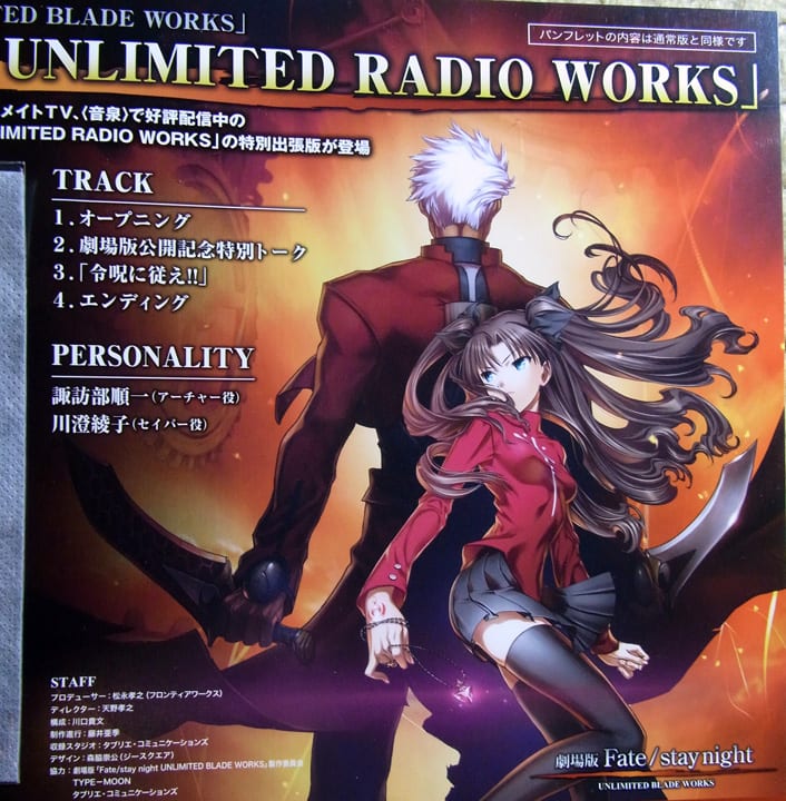 劇場版fate Stay Night Unlimited Blade Works 続 気ままに ぱちり 劇場版fate Stay Night Unlimited Blade Works 続 気ままに ぱちり