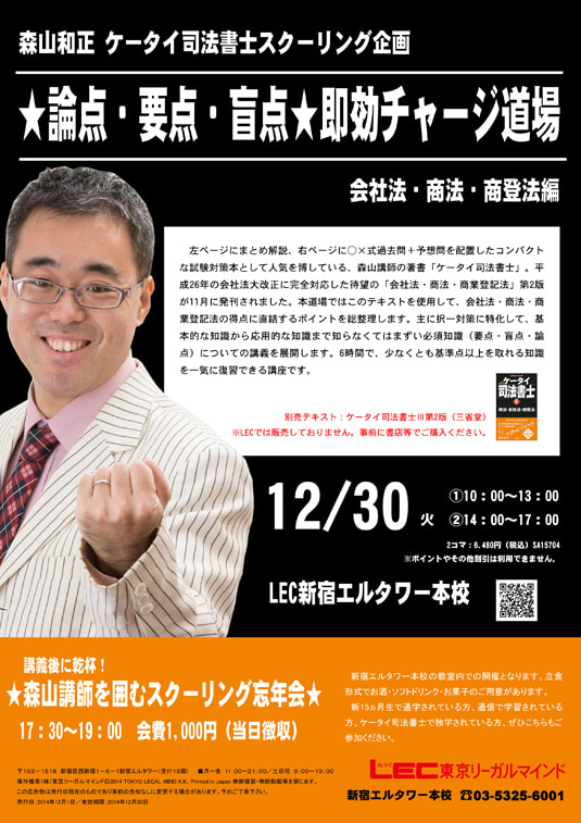 激安・テキスト・会社法・2021年・片口先生・司法書士