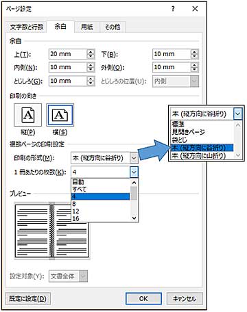 ワード16 冊子印刷してみました よちよち歩きのたわごと