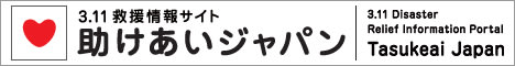 助けあいジャパン