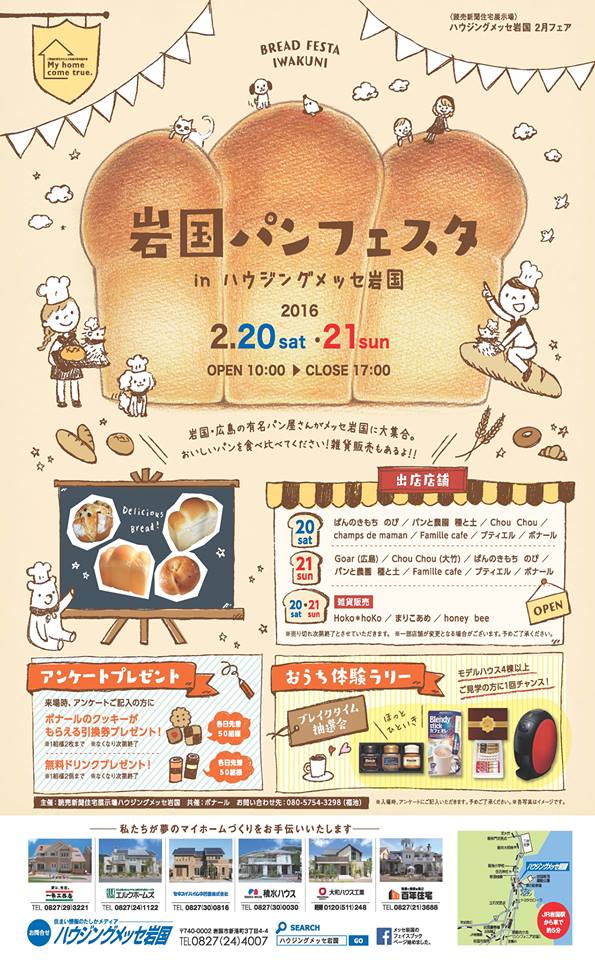 パンフェスタ広告 小さな我が家パン Bonheur ボナール パンフェスタ広告 小さな我が家パン Bonheur ボナール