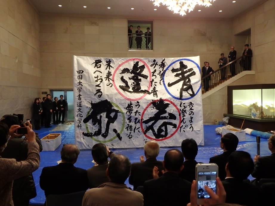 徳島県議会ホール書道パフォーマンス14 ぱたぱた仙鳩ブログ 徳島県議会ホール書道パフォーマンス14 ぱたぱた仙鳩ブログ