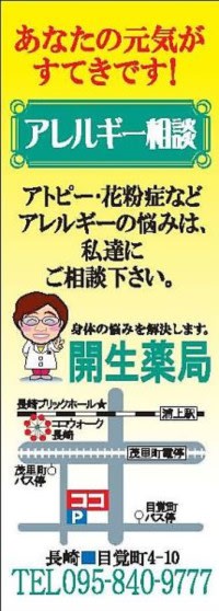 t_開生薬局吊革(大)各種相談決定3.jpg