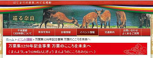 平城遷都1300年祭