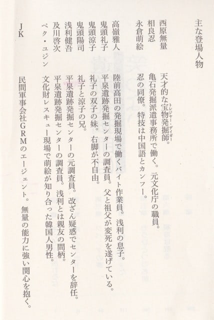桑原水菜著『遺跡発掘師は笑わない』(角川文庫)を読む! 2016年10月10日(月)