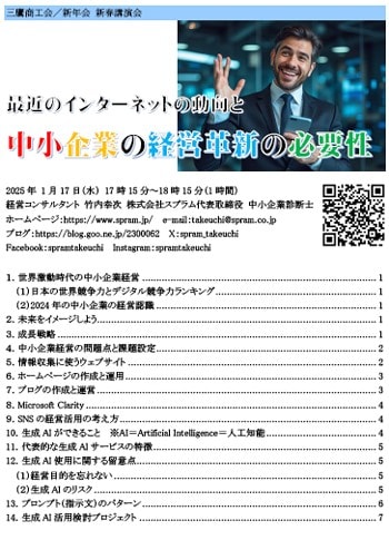 中小企業診断士 講演