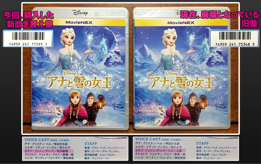 新吹き替え オラフ 武内駿輔 の アナと雪の女王 Movienex 購入 総天然色 魔人スドォの円盤 ３ｄ