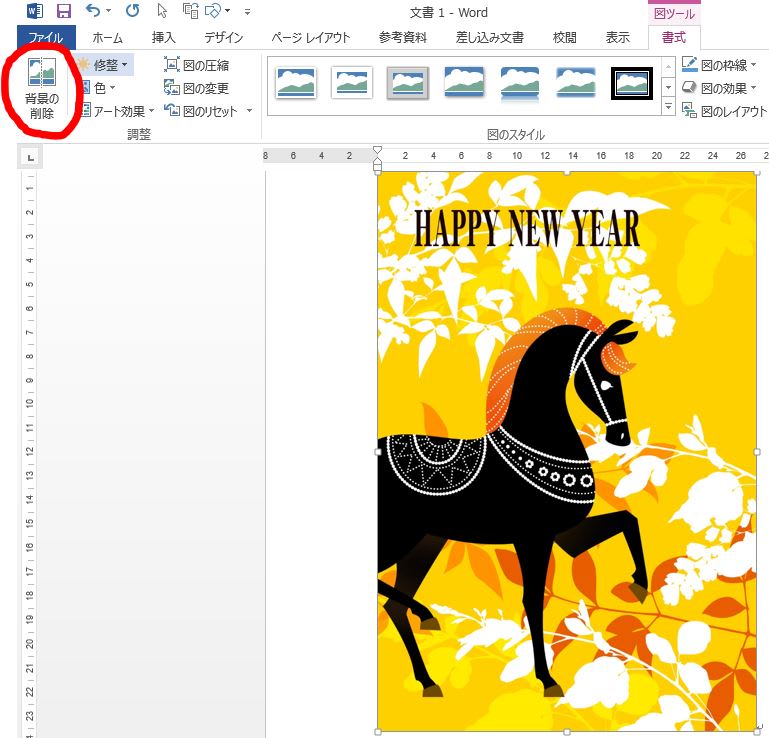 ワード2010 2013で写真やイラストを切り抜く方法 背景の削除機能