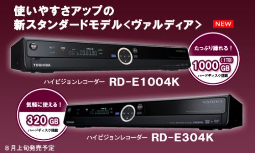 VARDIA RD-E1004K さぼっ TOSHIBA VARDIA RD-E1004K さぼっ TOSHIBA