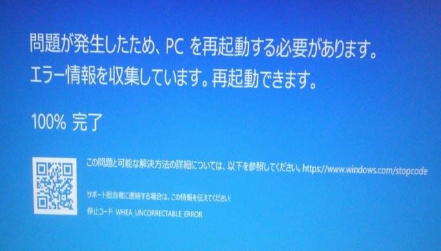 Windows 10 バージョン1903 にアップデートしたpcで ブルースクリーン エラー Whea Uncorrectable Error が発生 原因は 私のpc自作部屋