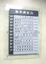 フロア案内表示板 フロア案内表示板の製作販売 テナント案内板 の販売 安い 激安 格安 低価格 安価 安値 製作 制作 作成 作製 看板 サイン 標識 表示板 掲示板 フロア案内表示板 フロア案内表示板の製作販売 テナント案内板 の販売 安い 激安 格安 低価格 安価 安値 製作 制作 作成 作製 看板 サイン 標識 表示板 掲示板