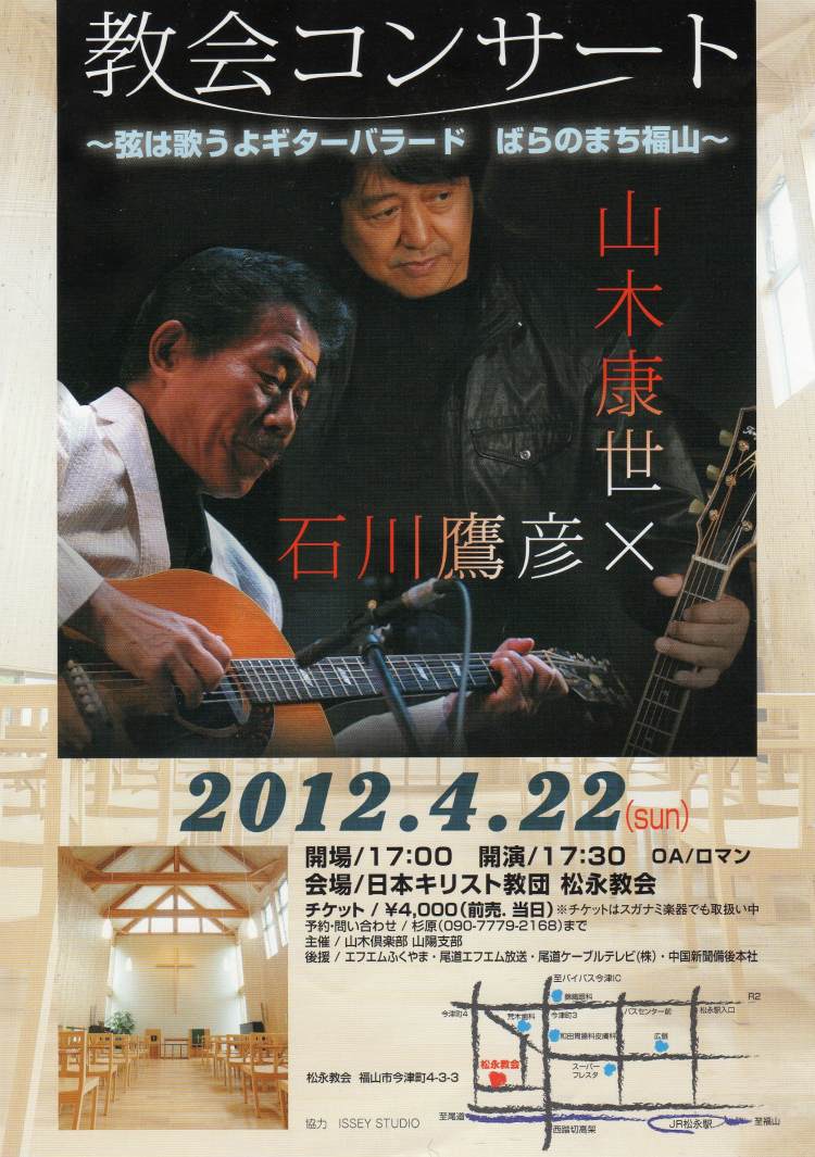 ワクワク 今日はアコギの神様 石川鷹彦 コンサートへ 毎日更新 日刊 安頓写真ブログ ワクワク 今日はアコギの神様 石川鷹彦 コンサートへ 毎日更新 日刊 安頓写真ブログ