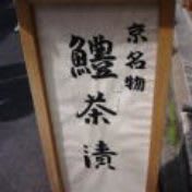梅ひとえ