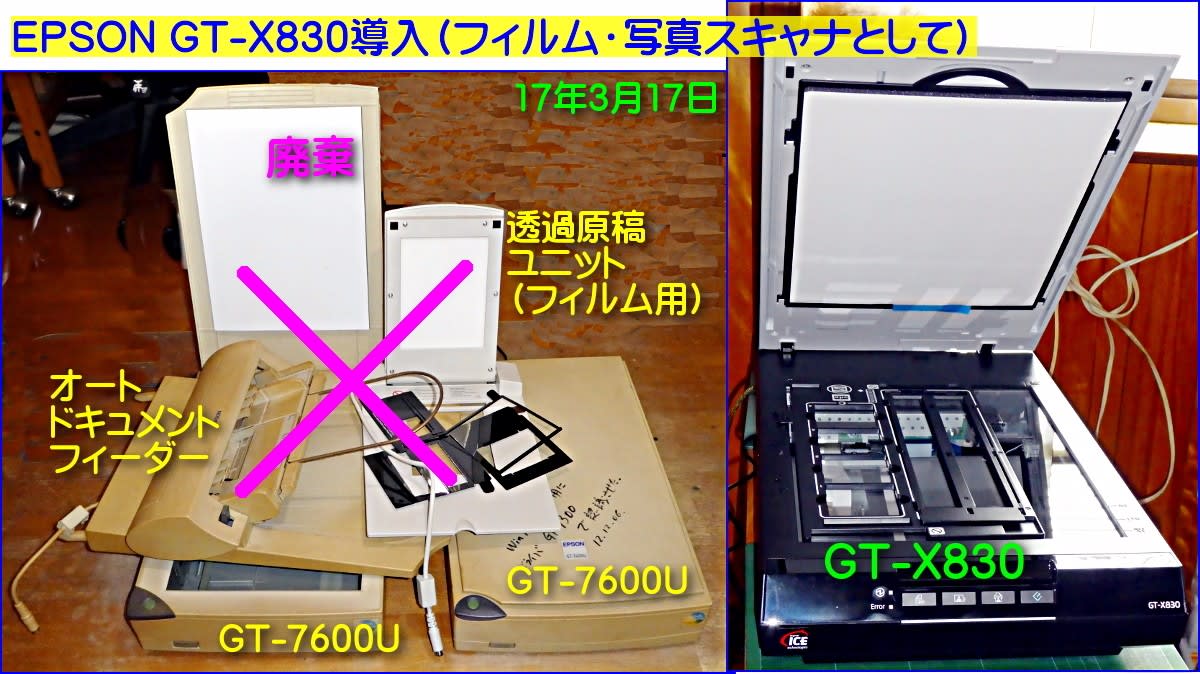 エプソン スキャナ GT-X830