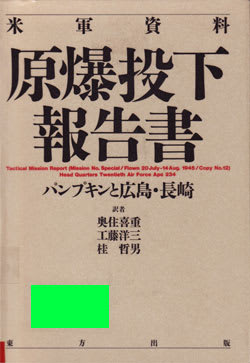 Index 原爆搭載機 関連 磯野鱧男blog 平和 読書日記 創作 Etc Index 原爆搭載機 関連 磯野鱧男blog 平和 読書日記 創作 Etc