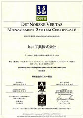 精密板金　丸井工業　ISO9001認証書