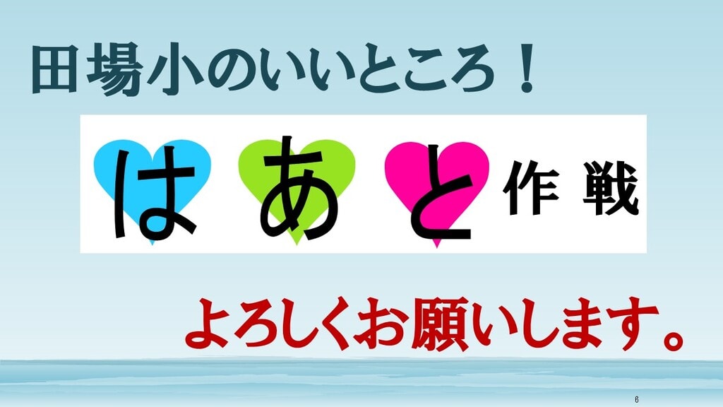 校長講話 7月 今日の田場幼稚園 田場小学校 校長講話 7月 今日の田場幼稚園 田場小学校