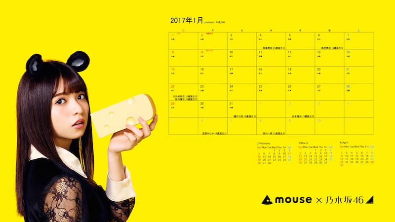 Mouse 乃木坂46 2017年の壁紙カレンダー作ってみた 笑 名称未設定
