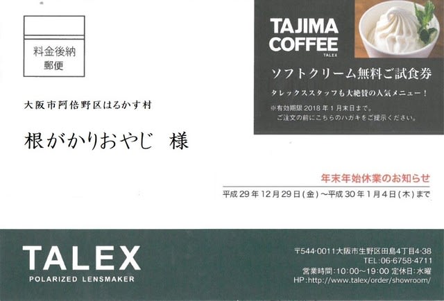 Talexさんもご愛用でした 根がかりおやじの鮎友日記 Talexさんもご愛用でした 根がかりおやじの鮎友日記