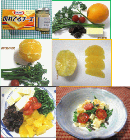チーズとオレンジのサラダ 男の料理指南