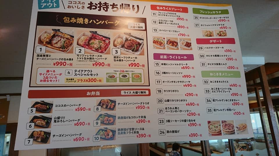 ココスランチ ぐうじののほほん ココスランチ ぐうじののほほん