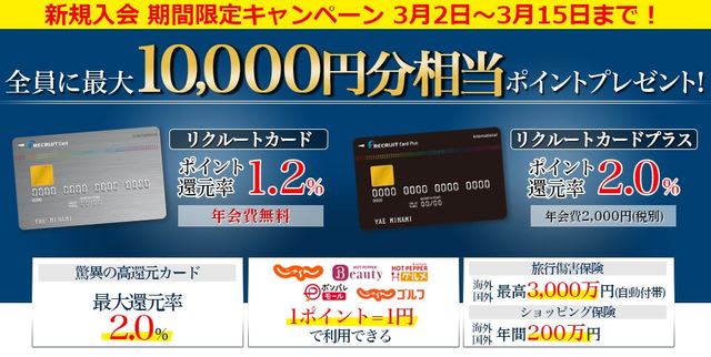 リクルートカード
