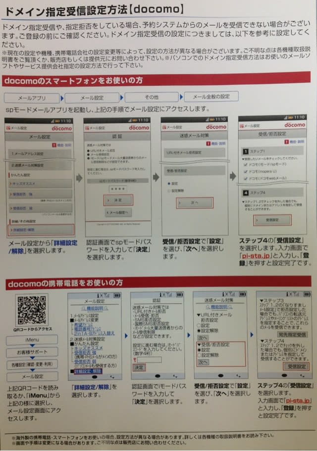 ドメイン指定受信設定方法 Docomo 予約システムのメールを受信するために 橋本クリニックの院長のブログ ブログ時々更新中